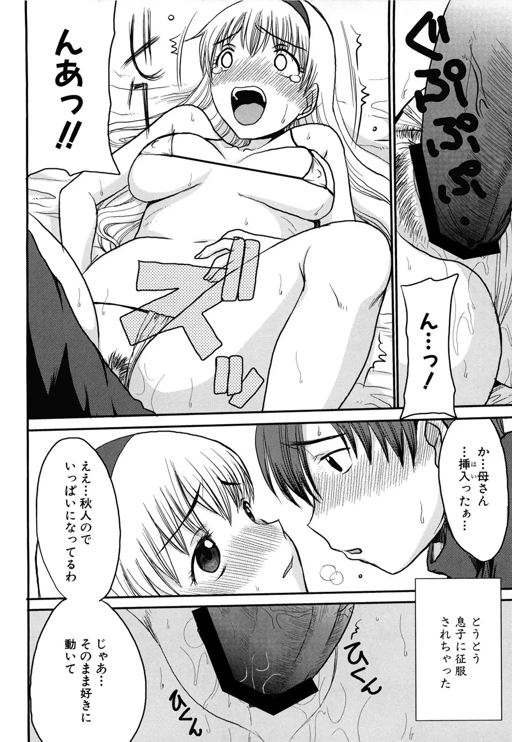 [Shoryutei Enraku] Mamagoto Fhentai.net - Page 72