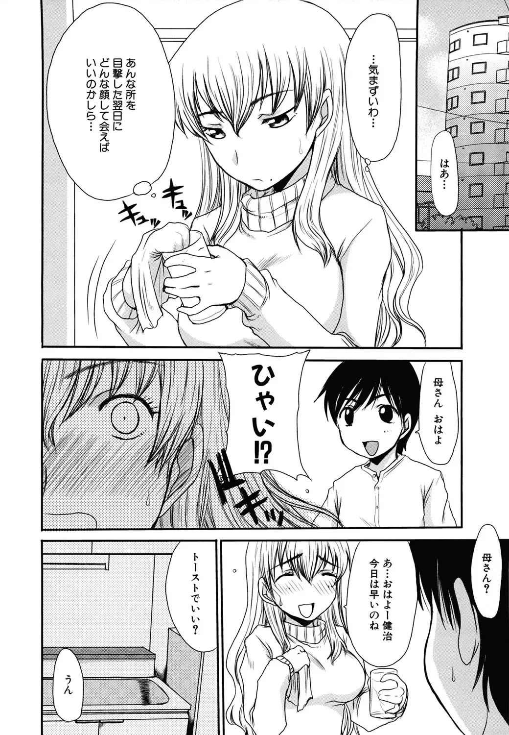 [Shoryutei Enraku] Mamagoto Fhentai.net - Page 8