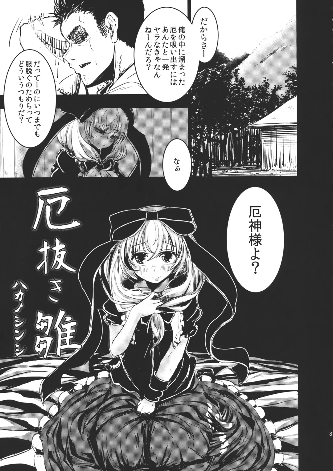 Hina Majiri - Kagiyama Hina R18 Goudoushi Fhentai - Page 86