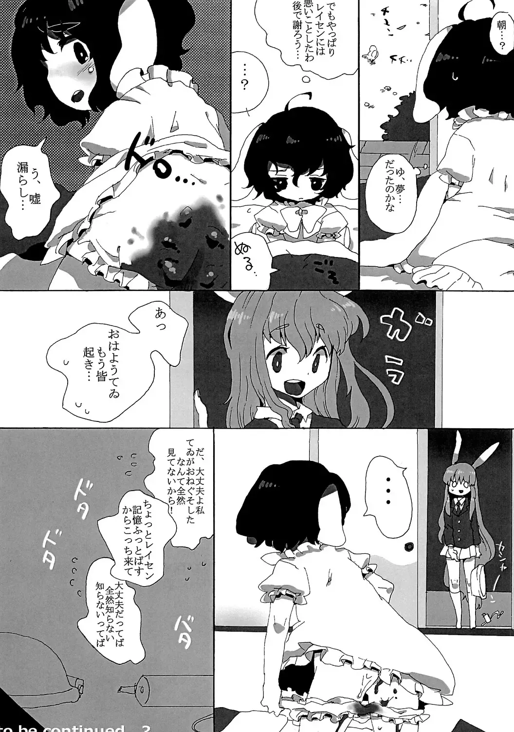 [Ichihaya] rumor the second Fhentai - Page 12