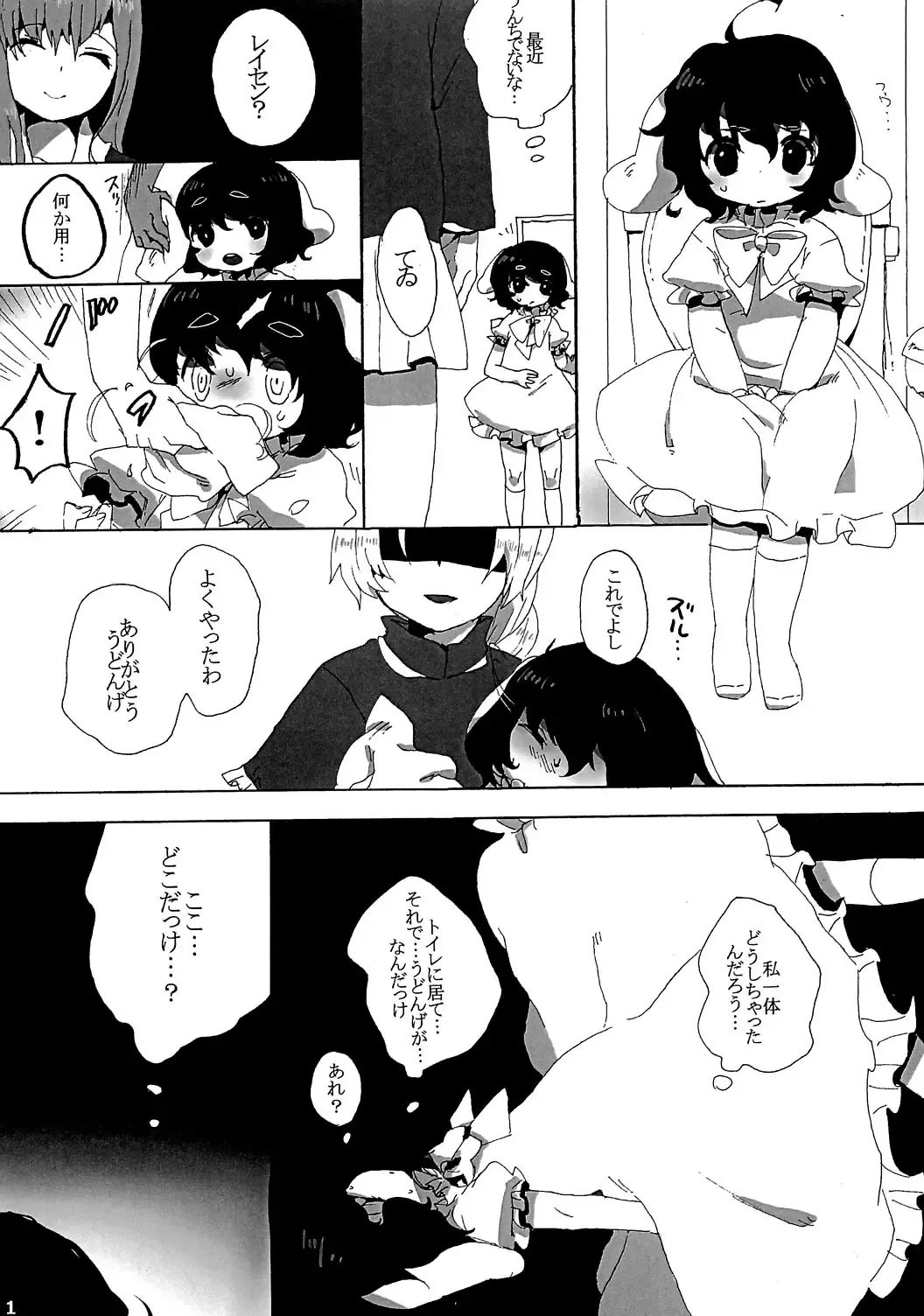 [Ichihaya] rumor the second Fhentai - Page 2