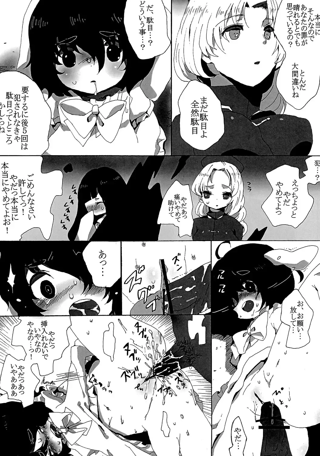 [Ichihaya] rumor the second Fhentai - Page 6