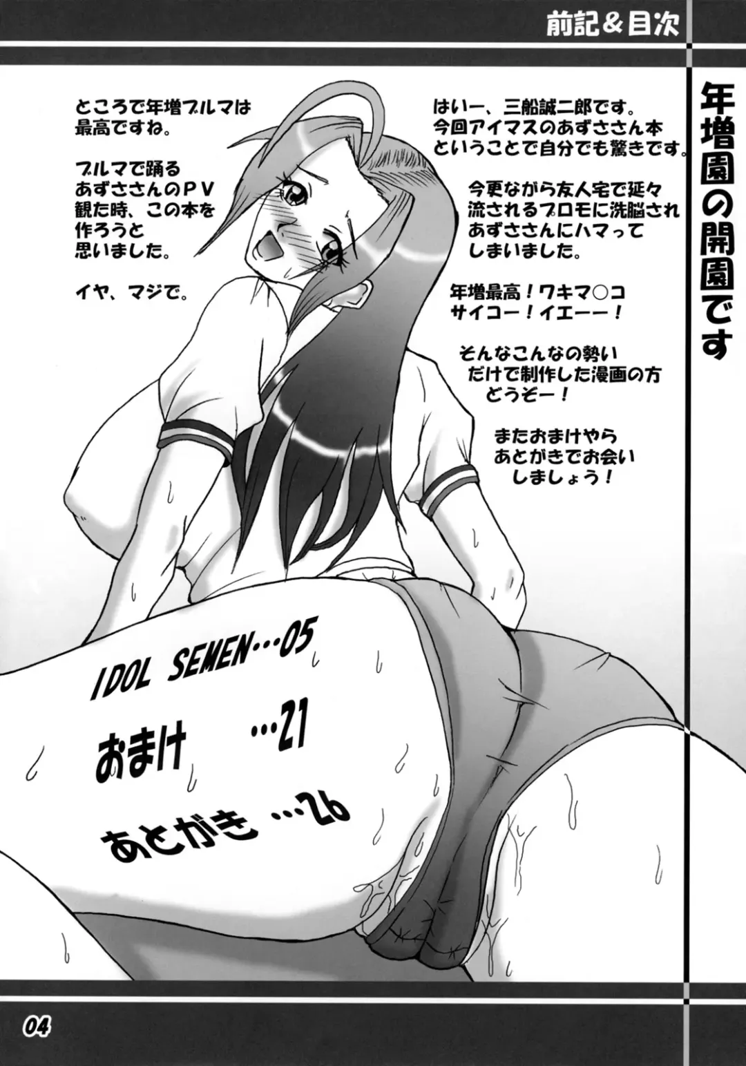 [Mifune Seijirou] Azusa Maniax Fhentai - Page 3