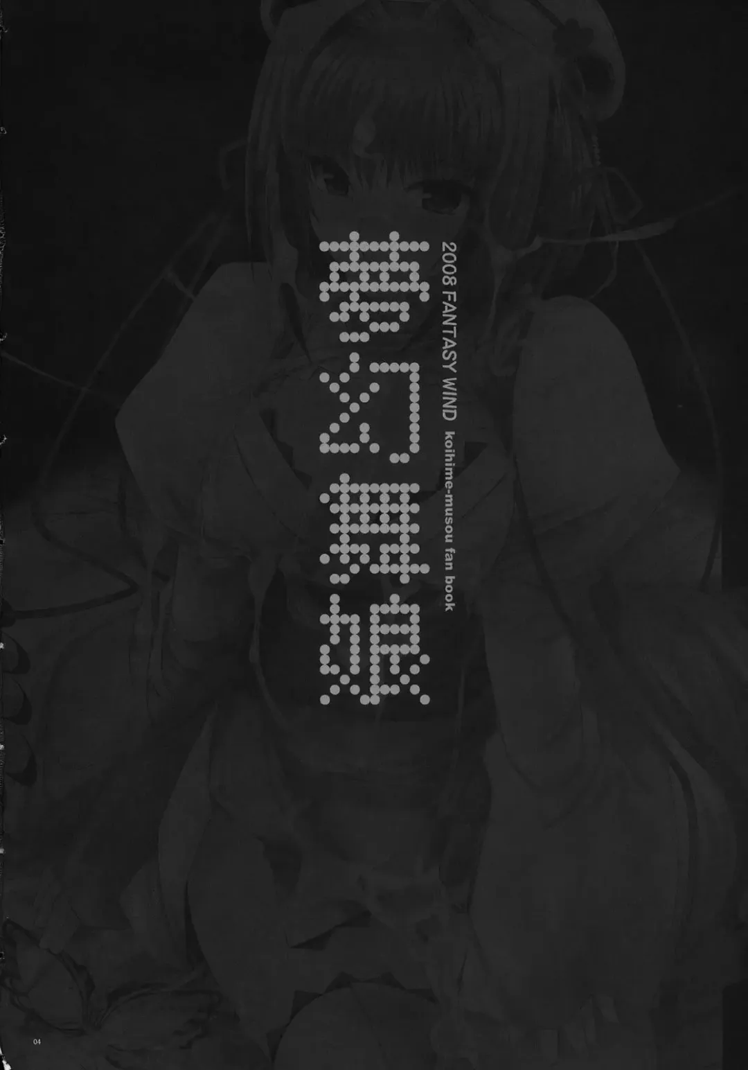 [Shinano Yura] Mugen Maiko Fhentai - Page 3