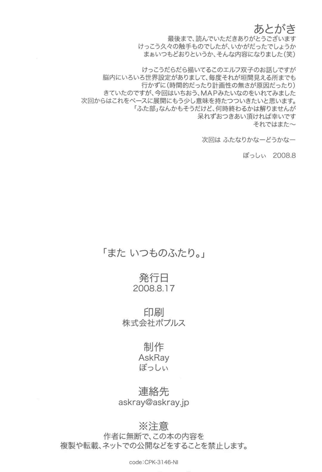 [Bosshi] mata itsumo no futari Fhentai - Page 24