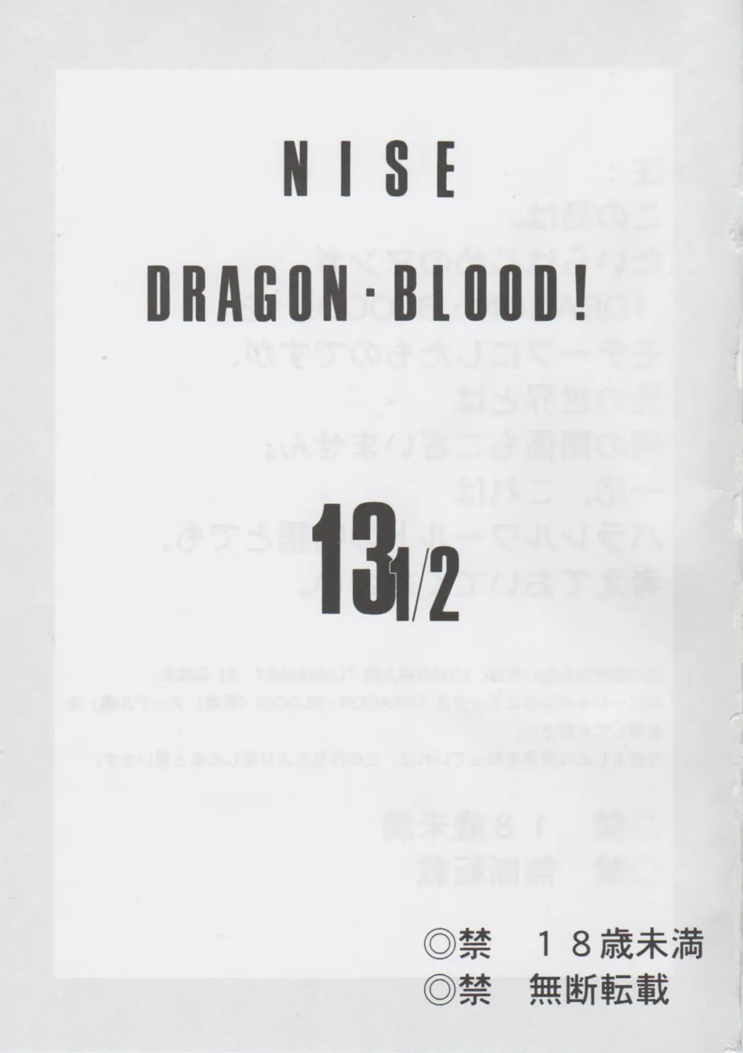 [Taira Hajime] Nise Dragon Blood! 13 1/2 Fhentai.net - Page 2