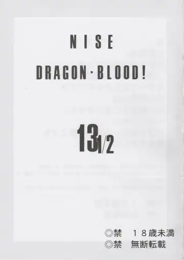 [Taira Hajime] Nise Dragon Blood! 13 1/2 Fhentai.net - Page 2