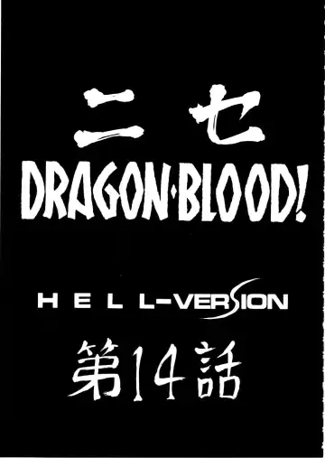 [Taira Hajime] Nise DRAGON BLOOD! 14 Fhentai - Page 9