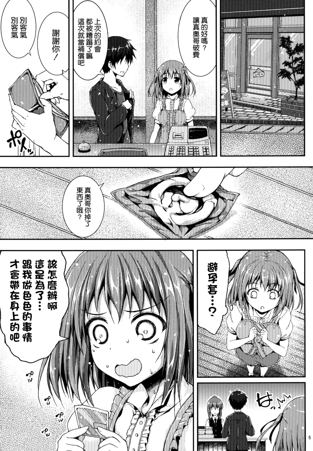 [Akiduki Akina] Koisuru Chi-chan! Fhentai - Page 5