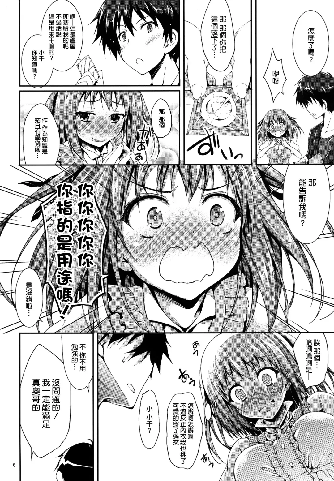 [Akiduki Akina] Koisuru Chi-chan! Fhentai - Page 6