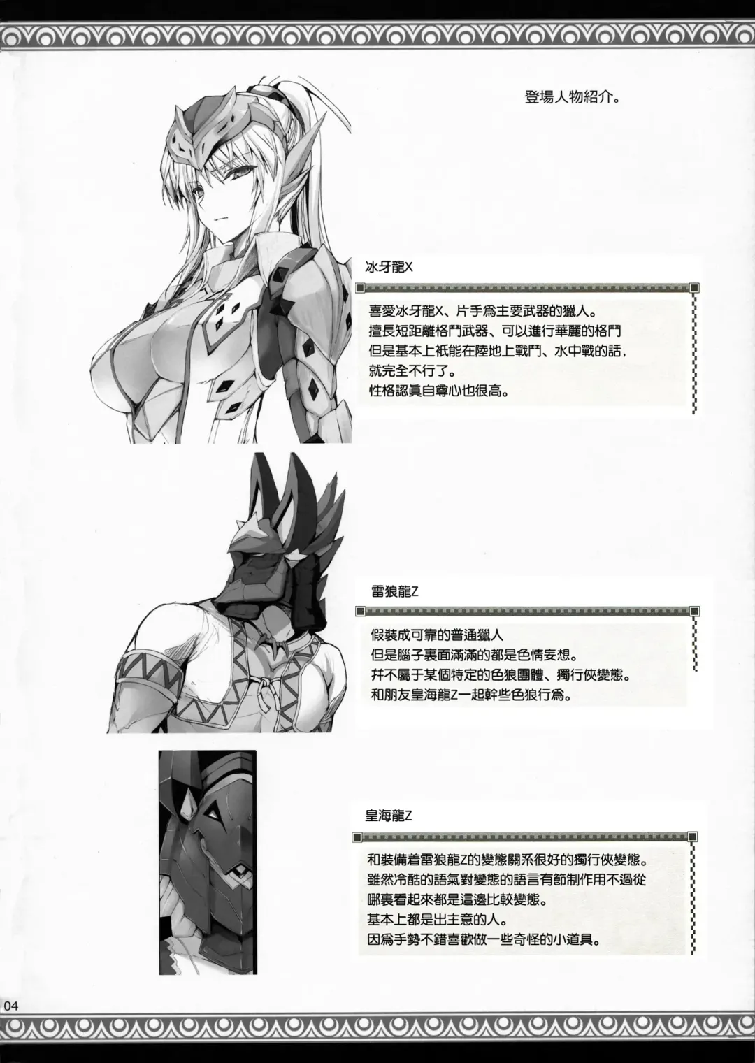 [Kizuki Aruchu - Zan] Monhan no Erohon 12 (decensored) Fhentai - Page 4