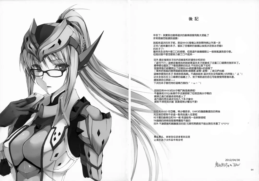 [Kizuki Aruchu - Zan] Monhan no Erohon 12 (decensored) Fhentai - Page 63