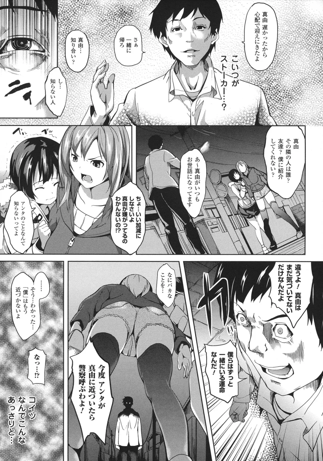 [Date] Deep Stalker -Sono Kawa de Bishoujo ni Naru- Fhentai - Page 111