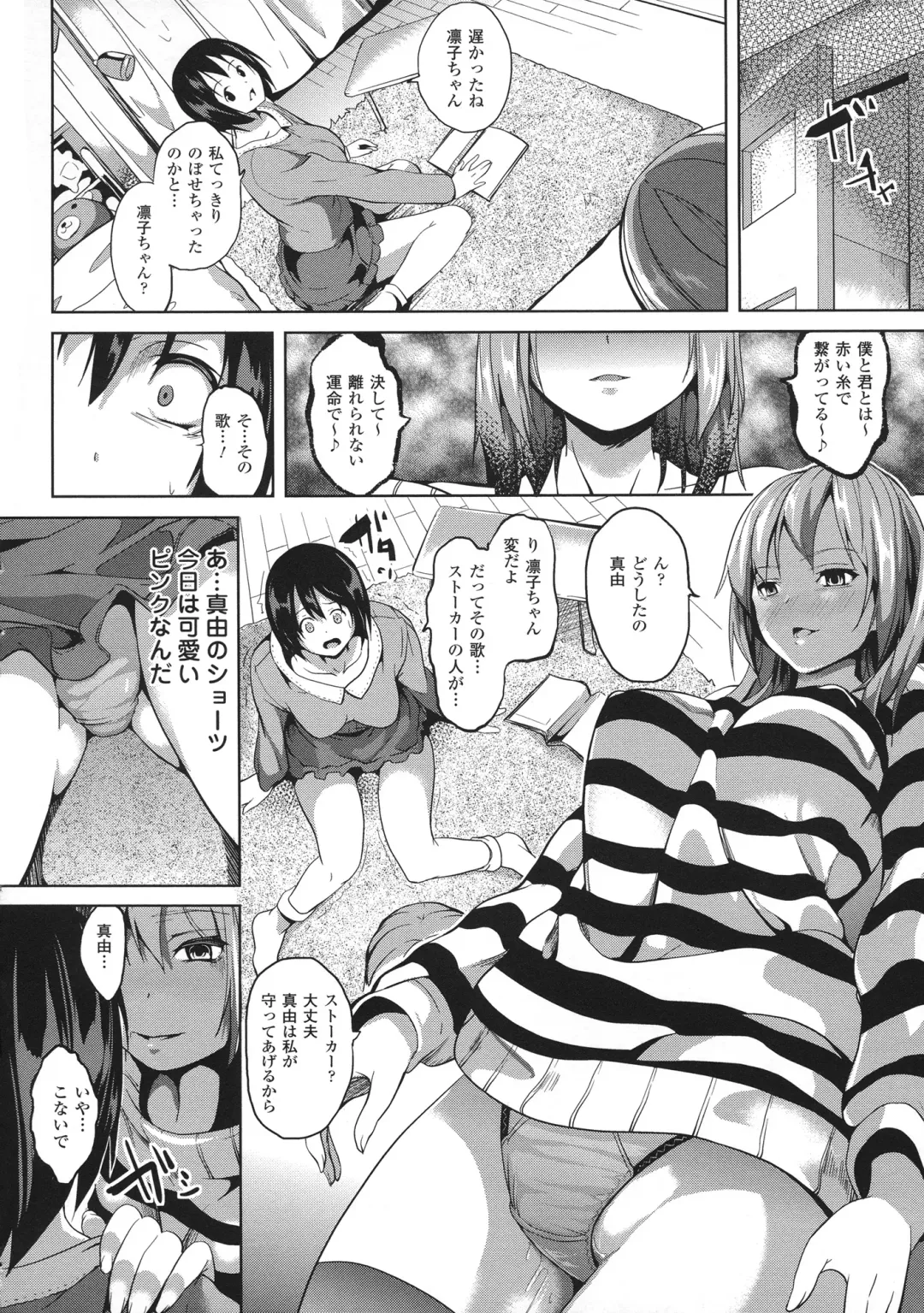 [Date] Deep Stalker -Sono Kawa de Bishoujo ni Naru- Fhentai - Page 118