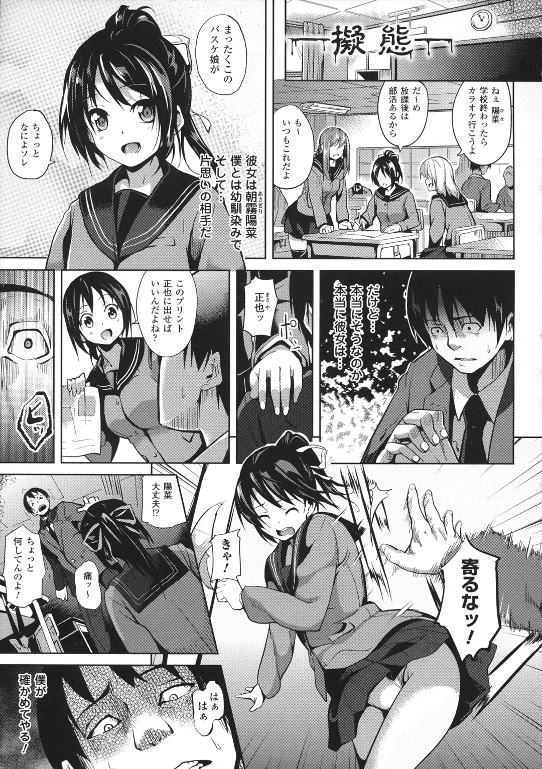 [Date] Deep Stalker -Sono Kawa de Bishoujo ni Naru- Fhentai - Page 129