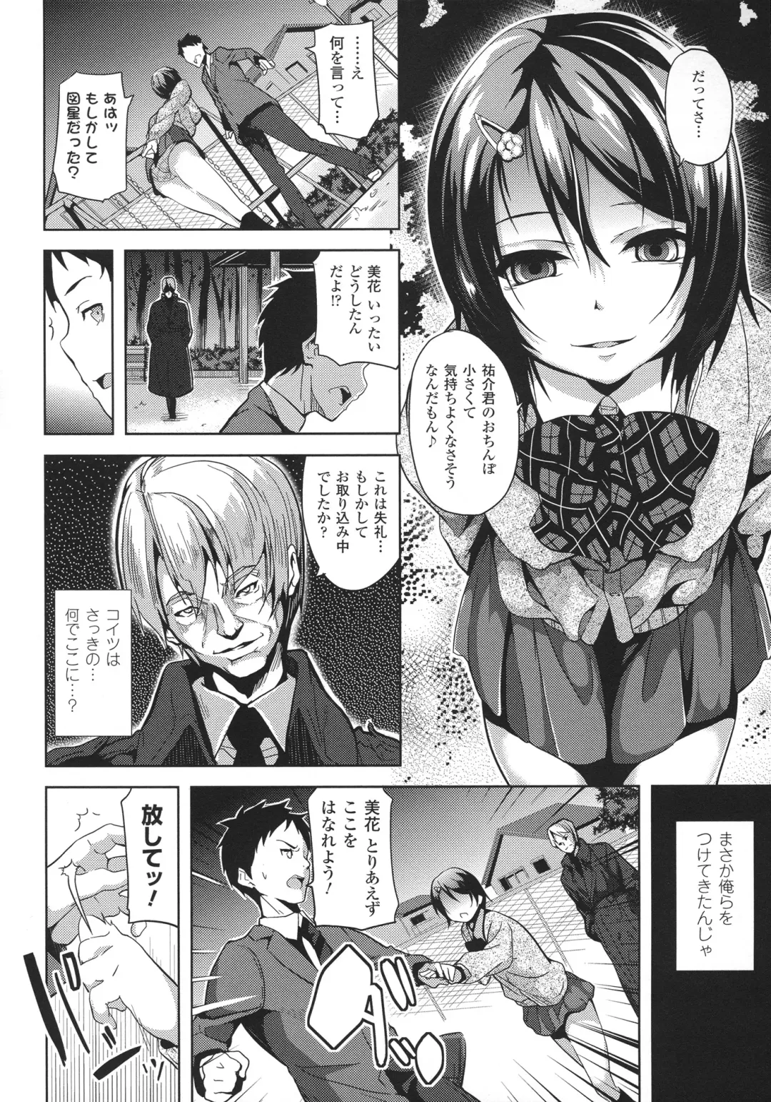 [Date] Deep Stalker -Sono Kawa de Bishoujo ni Naru- Fhentai - Page 146