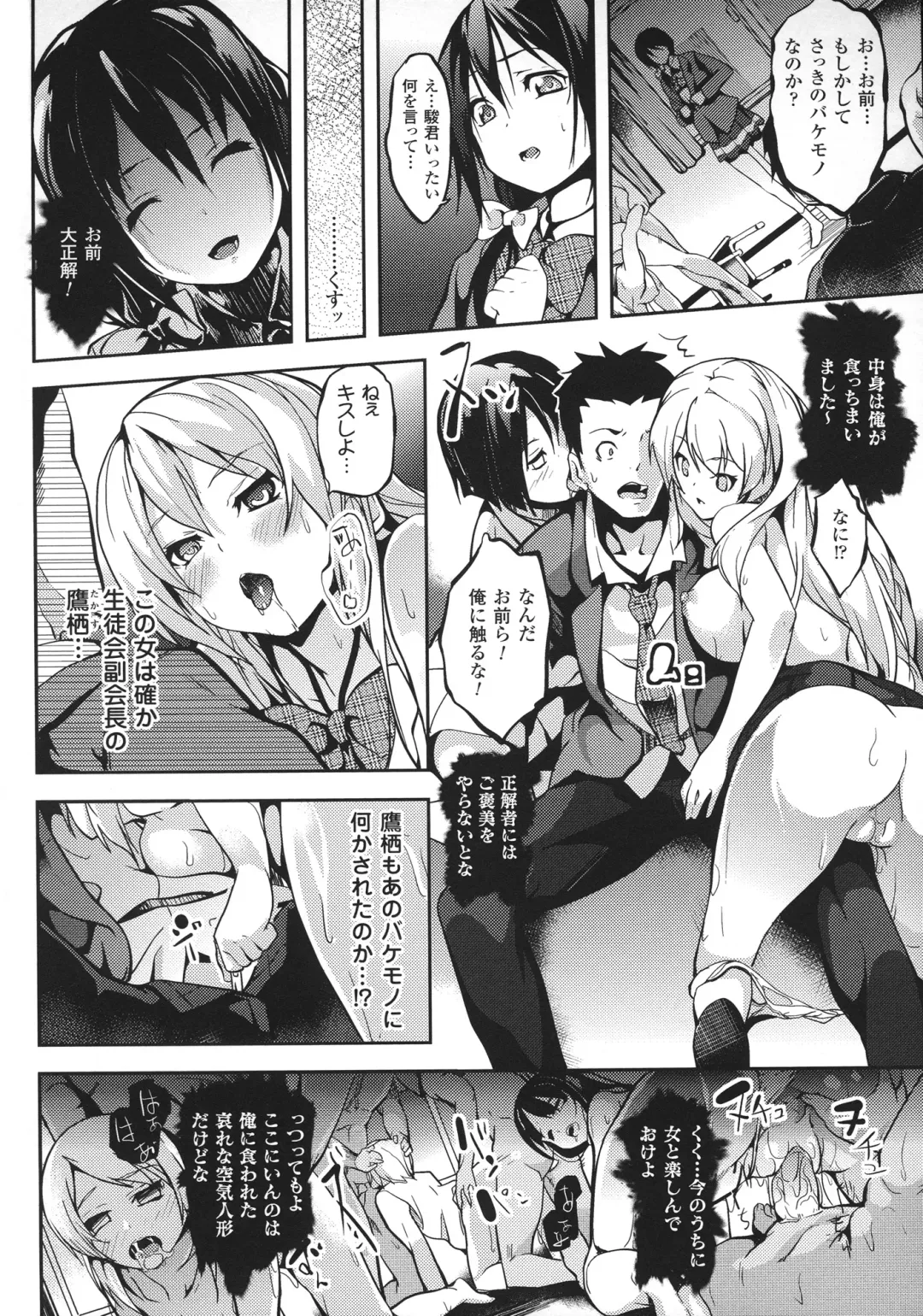 [Date] Deep Stalker -Sono Kawa de Bishoujo ni Naru- Fhentai - Page 184