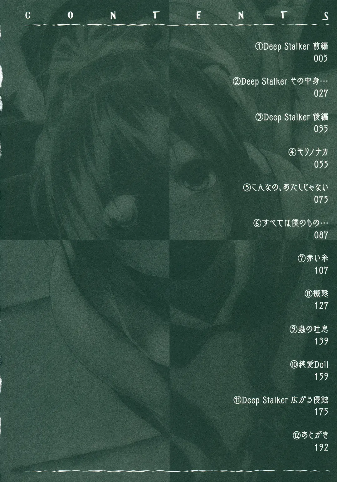 [Date] Deep Stalker -Sono Kawa de Bishoujo ni Naru- Fhentai - Page 6
