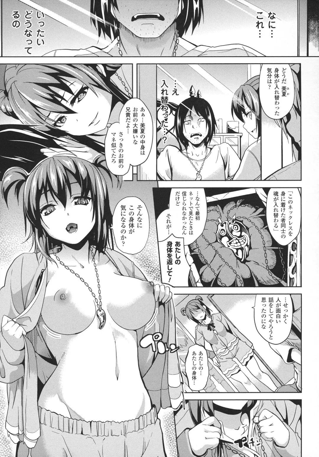 [Date] Deep Stalker -Sono Kawa de Bishoujo ni Naru- Fhentai - Page 79