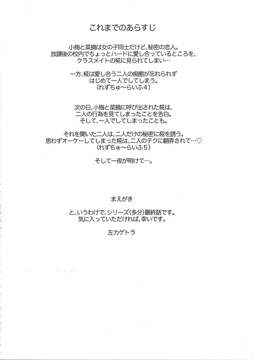 [Hidari Kagetora] Les Chuu Life 6th Fhentai - Page 4