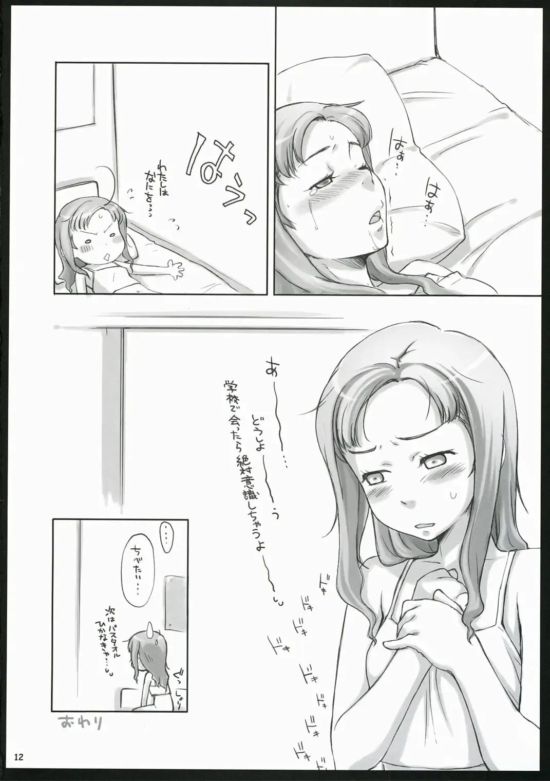 [Sakura Kotetsu] Moteamasu 2 Fhentai - Page 12