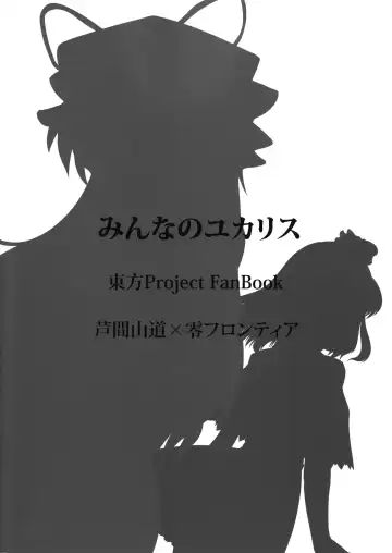 [Ashima Takumi - Reiten] Minna no YukAlice Fhentai - Page 34