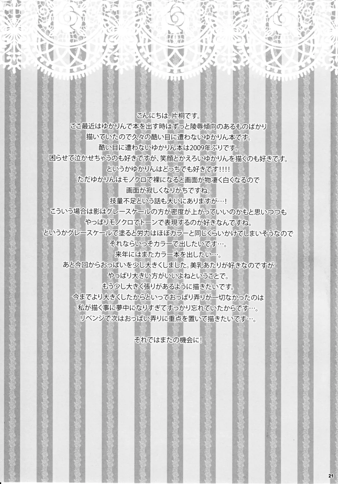 [Katagiri Chisato] Yakumo Shiki Kanyuu Hou Fhentai - Page 20