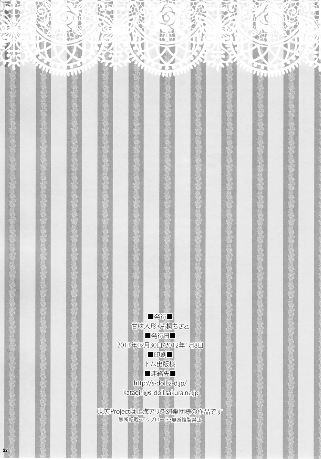 [Katagiri Chisato] Yakumo Shiki Kanyuu Hou Fhentai - Page 21