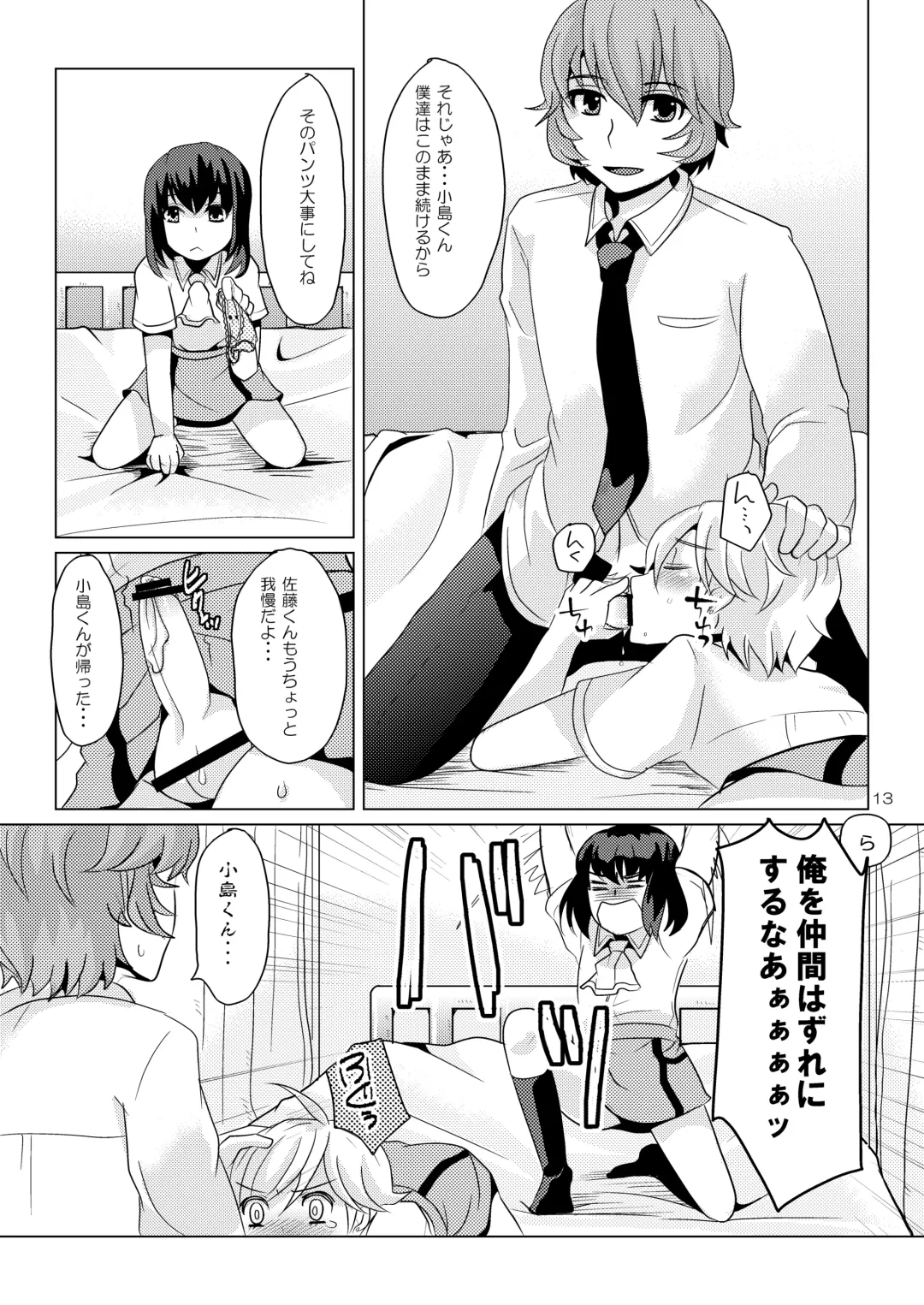 [Sakai Ringo] SK, Fhentai - Page 12