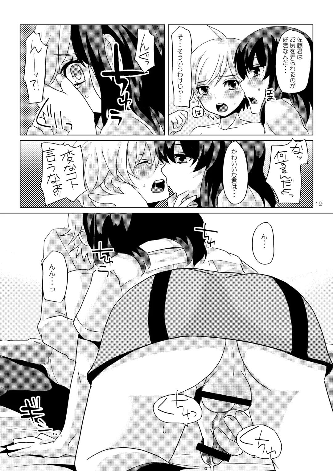 [Sakai Ringo] SK, Fhentai - Page 18