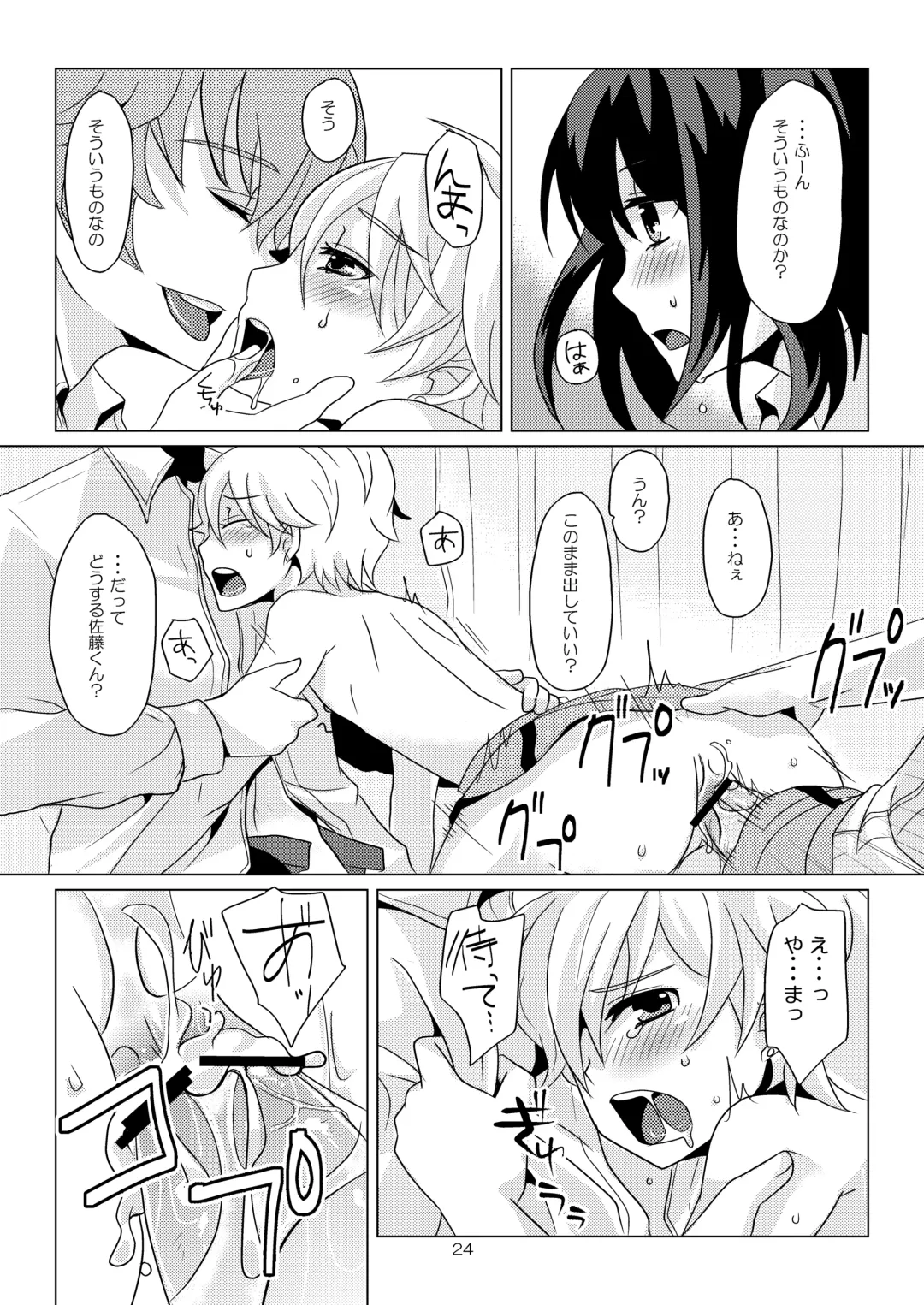 [Sakai Ringo] SK, Fhentai - Page 23