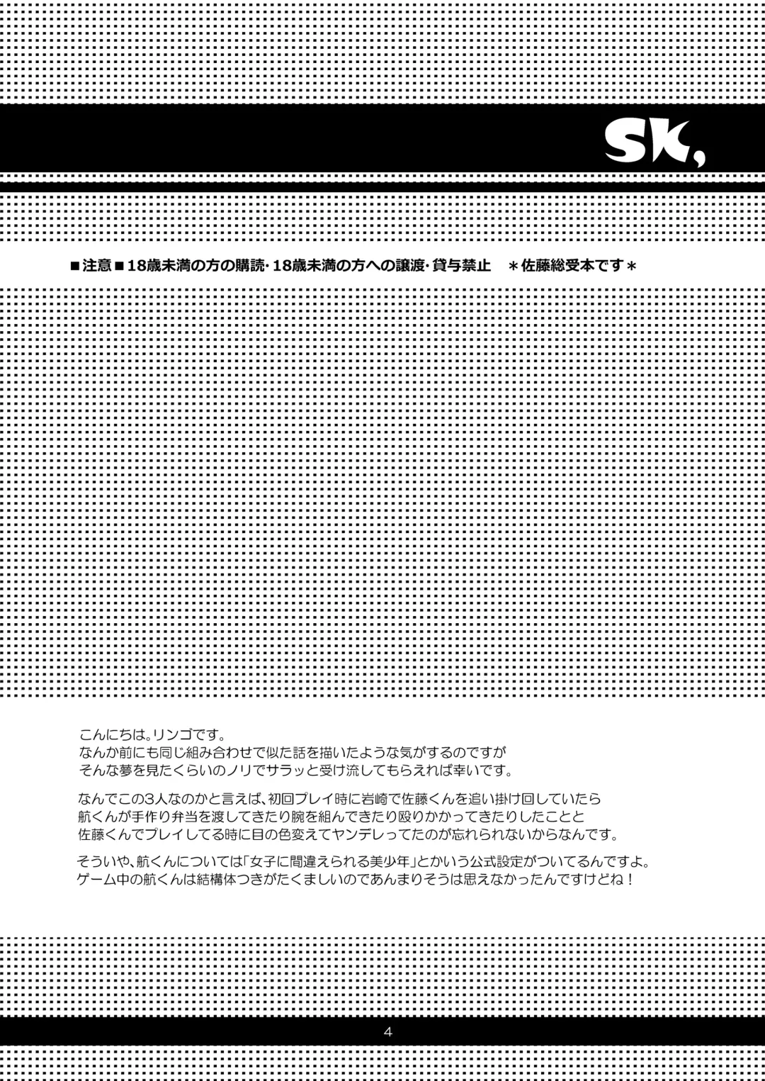 [Sakai Ringo] SK, Fhentai - Page 3