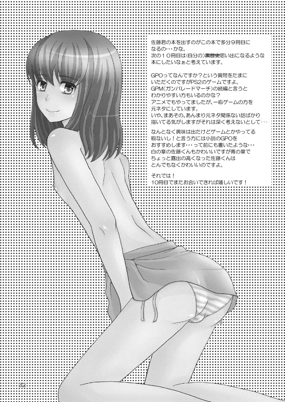 [Sakai Ringo] SK, Fhentai - Page 31