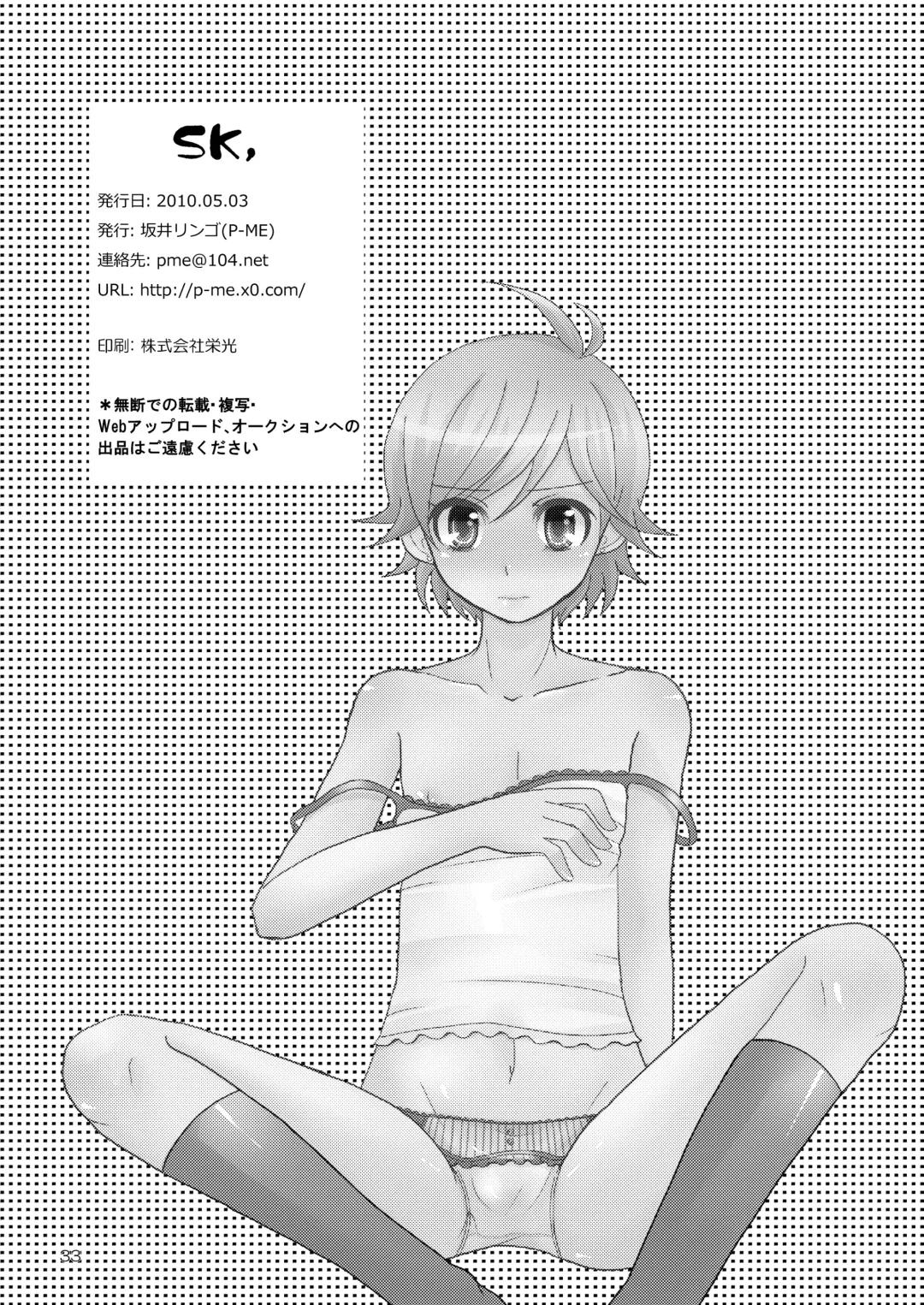 [Sakai Ringo] SK, Fhentai - Page 32