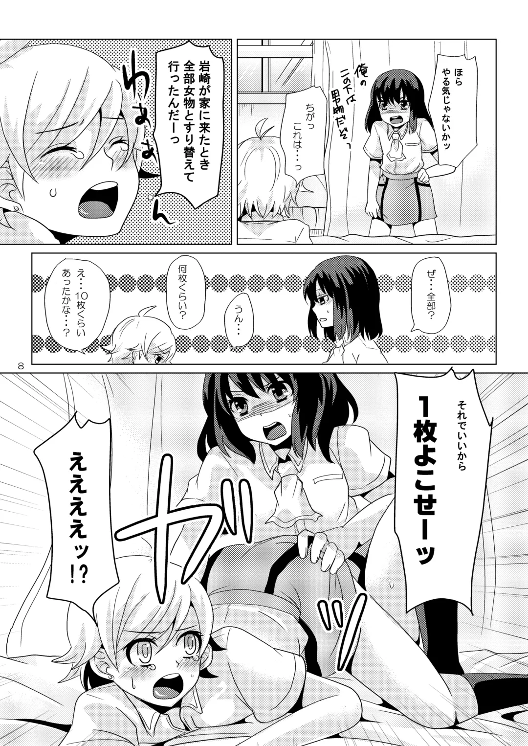 [Sakai Ringo] SK, Fhentai - Page 7