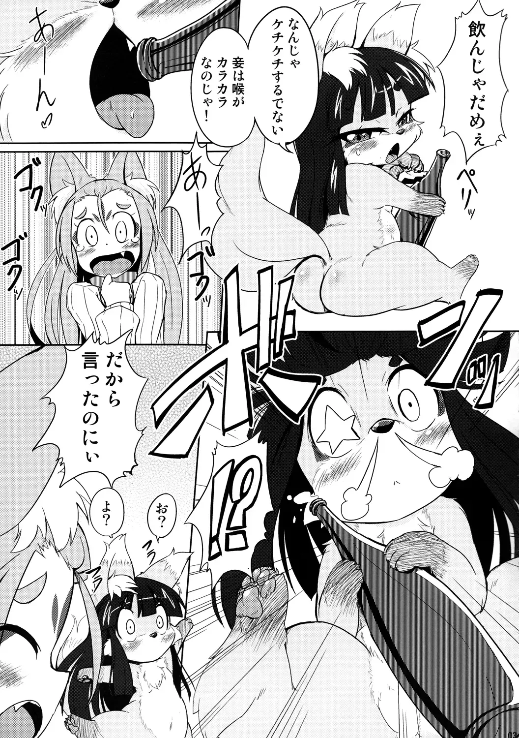 [Nakagami Takashi - Ukanmuri] Okitsune-sama no Hon 2 Fhentai - Page 4