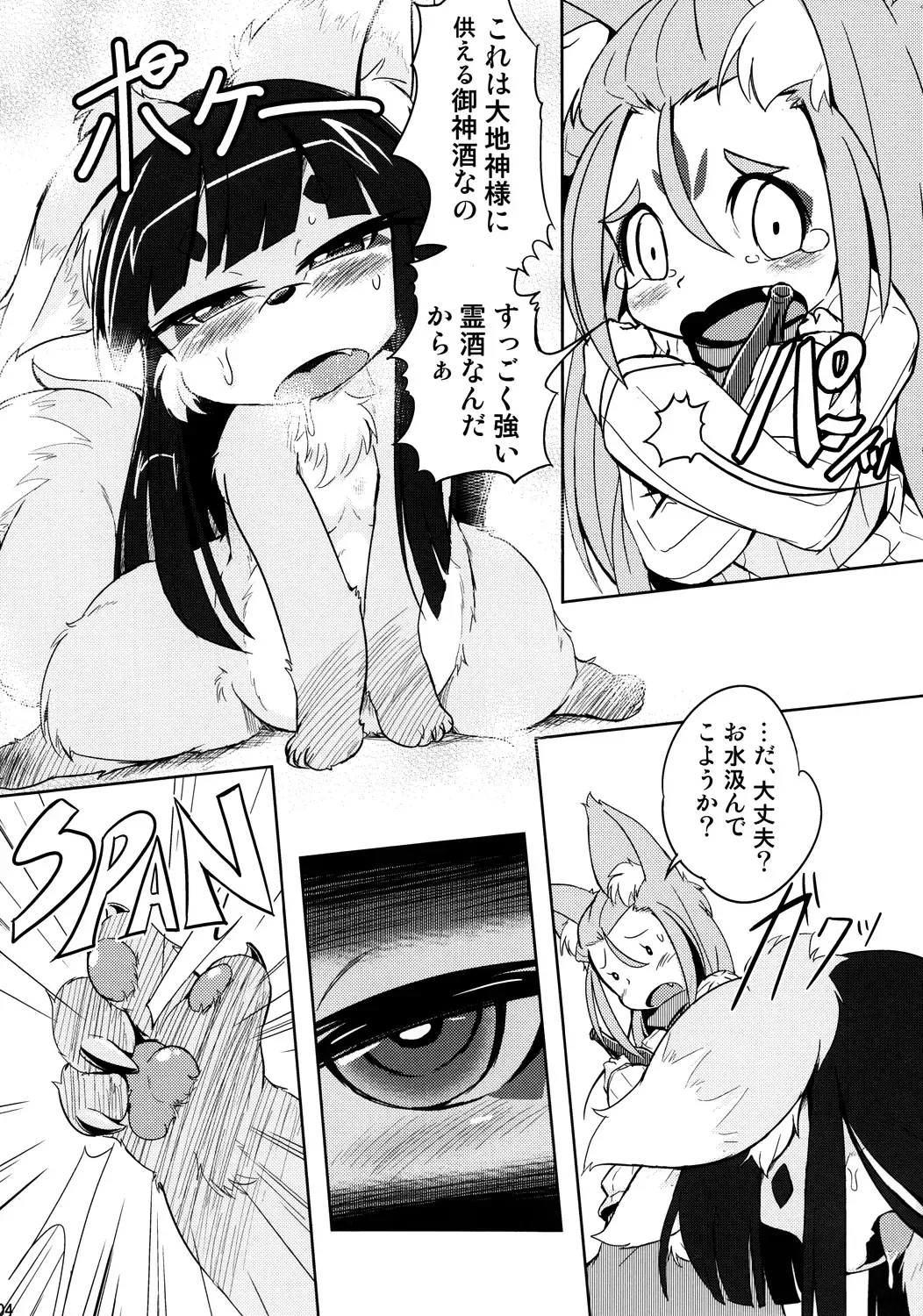 [Nakagami Takashi - Ukanmuri] Okitsune-sama no Hon 2 Fhentai - Page 5