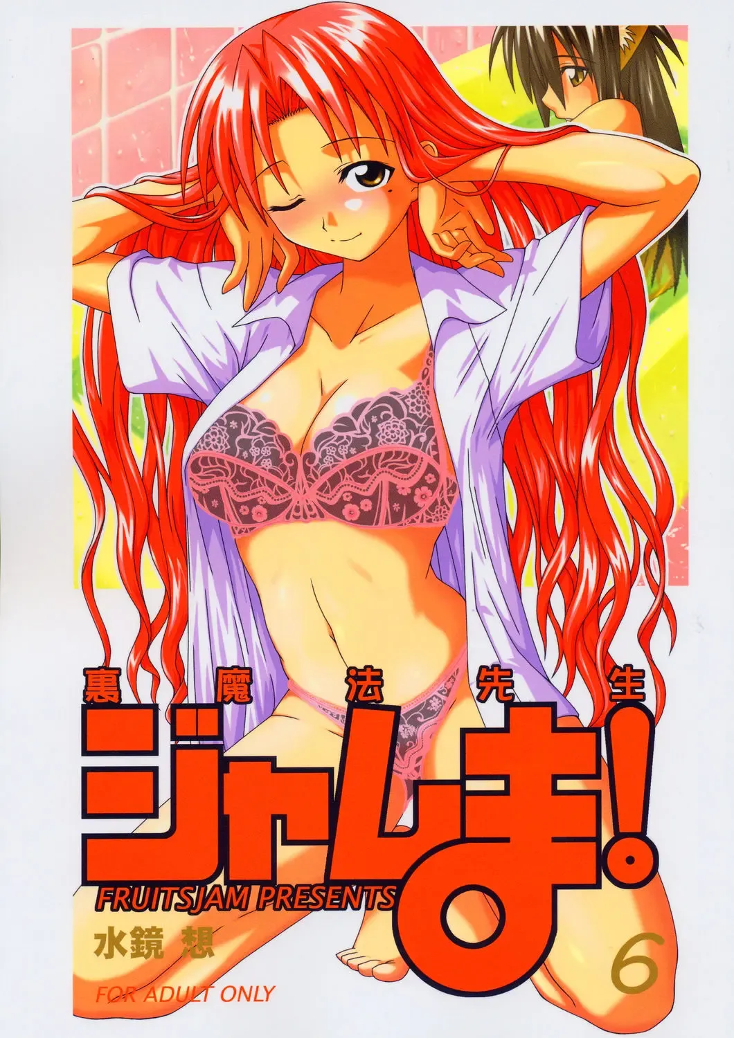 Read [Mikagami Sou] Ura Mahou Sensei Jamma! 6 - Fhentai.net