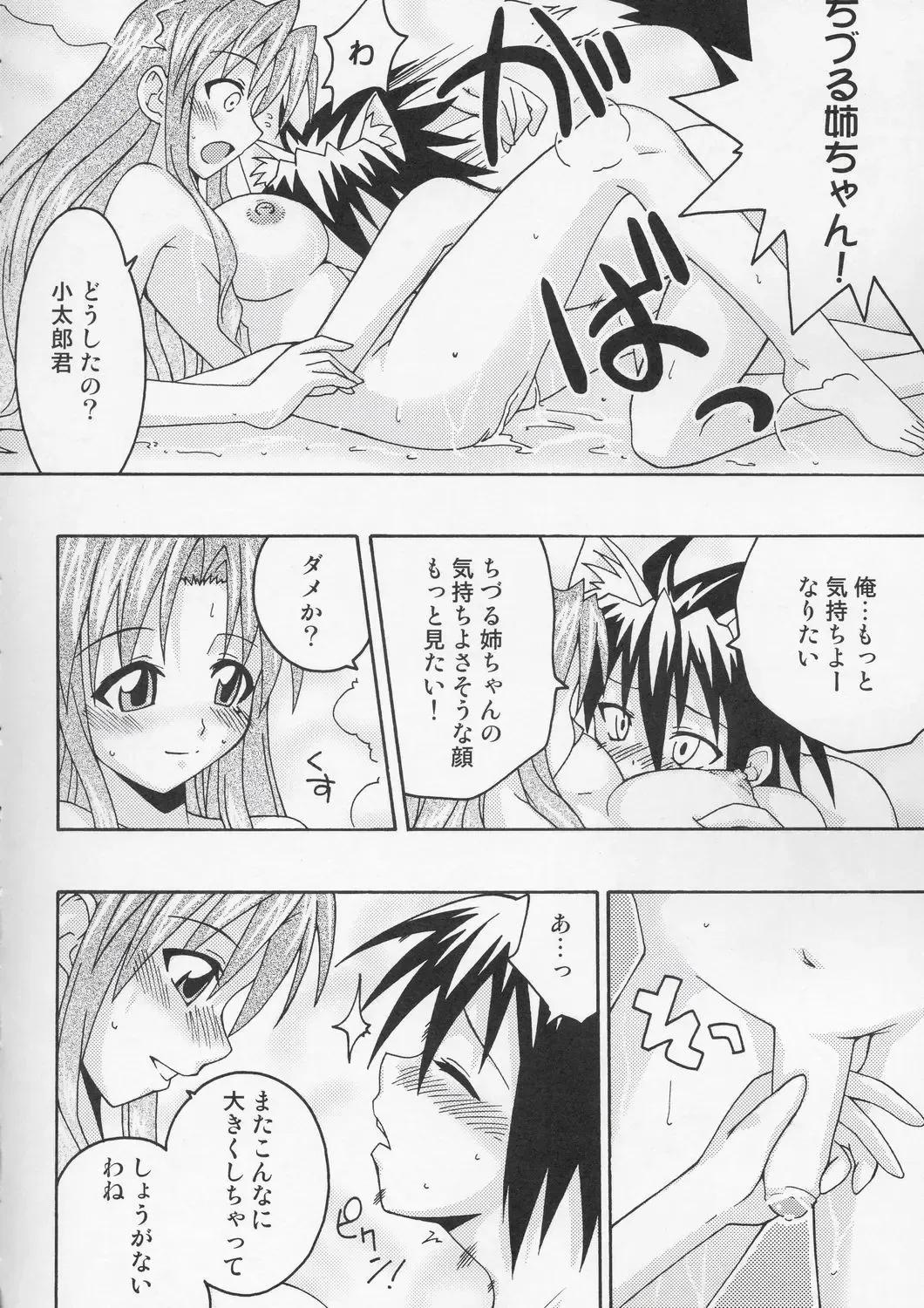 [Mikagami Sou] Ura Mahou Sensei Jamma! 6 Fhentai - Page 15
