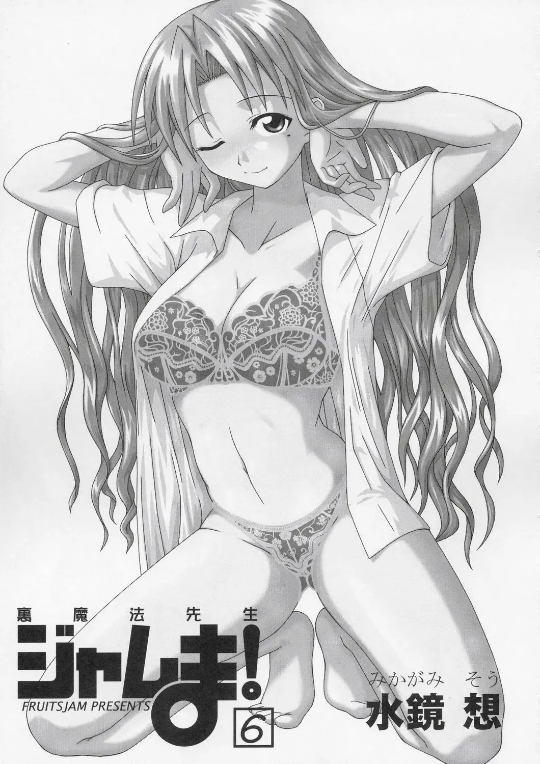 [Mikagami Sou] Ura Mahou Sensei Jamma! 6 Fhentai - Page 2