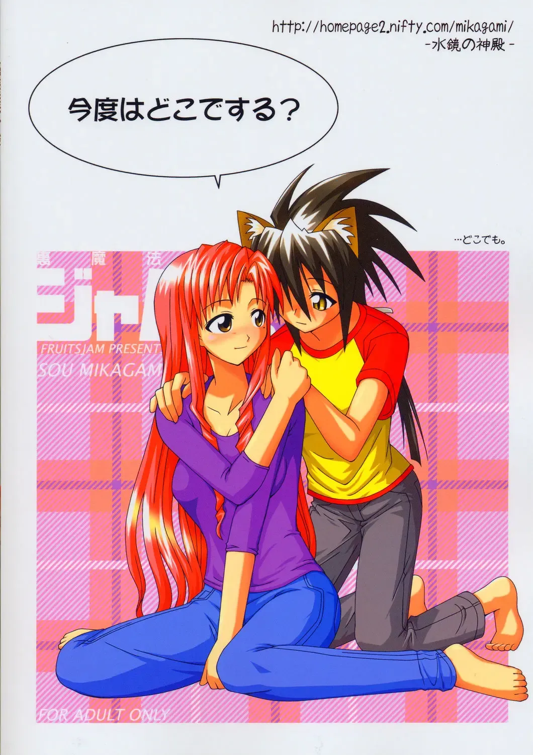 [Mikagami Sou] Ura Mahou Sensei Jamma! 6 Fhentai - Page 34