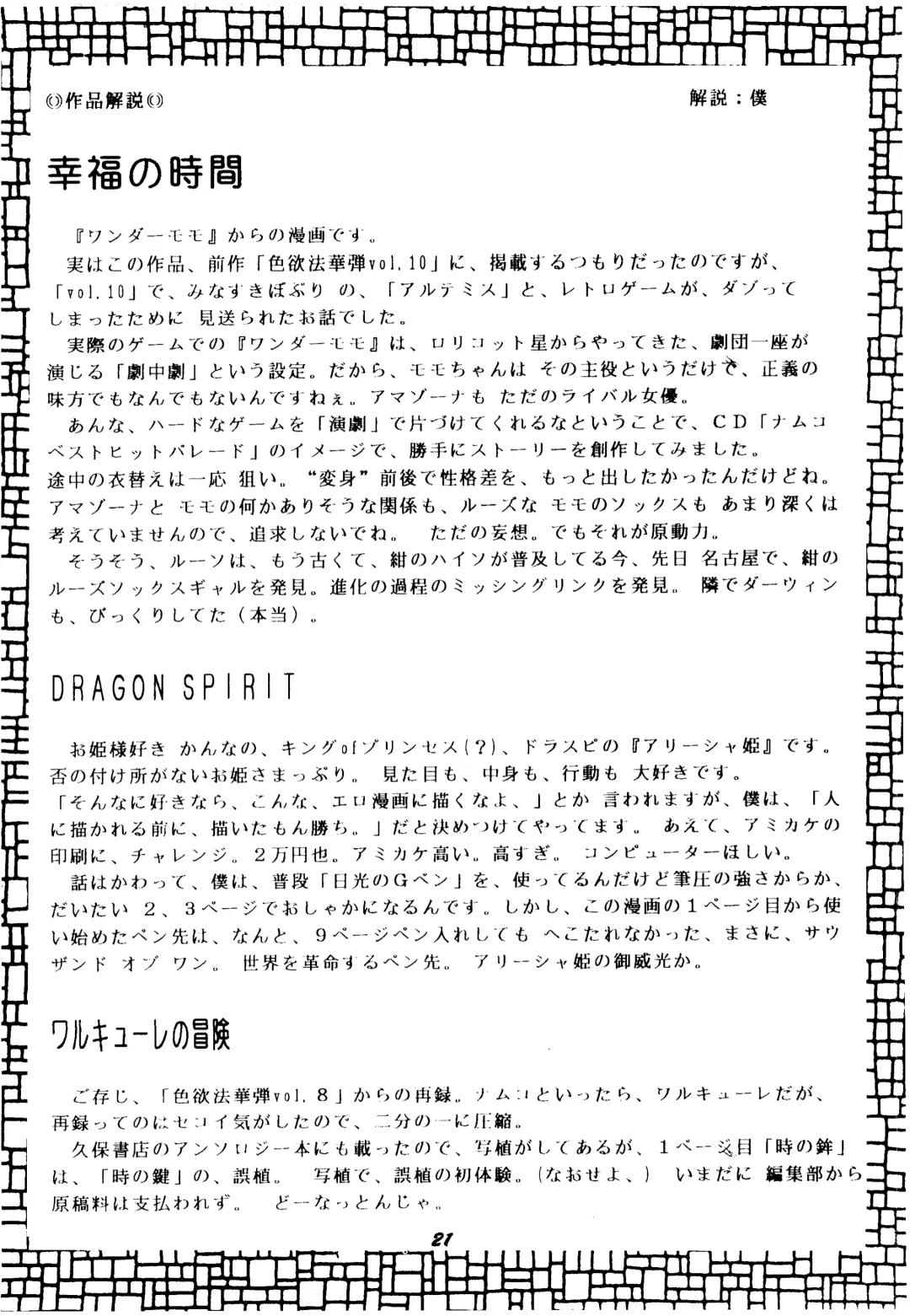 [Minazuki Popuri] Shikiyoku Tsuisougeki Fhentai - Page 20