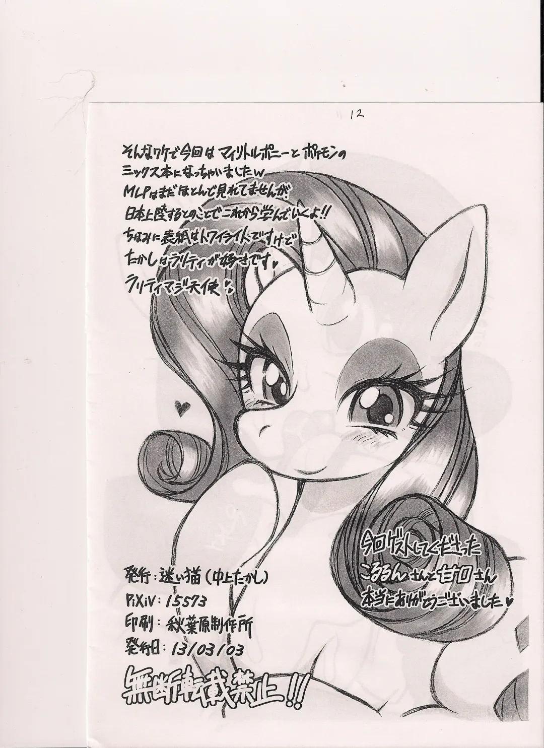 [Amakuchi - Nakagami Takashi] MLPxPokemon Fhentai - Page 13