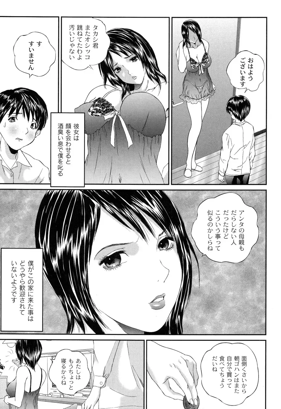 [Manzou] BIBLE Fhentai - Page 119