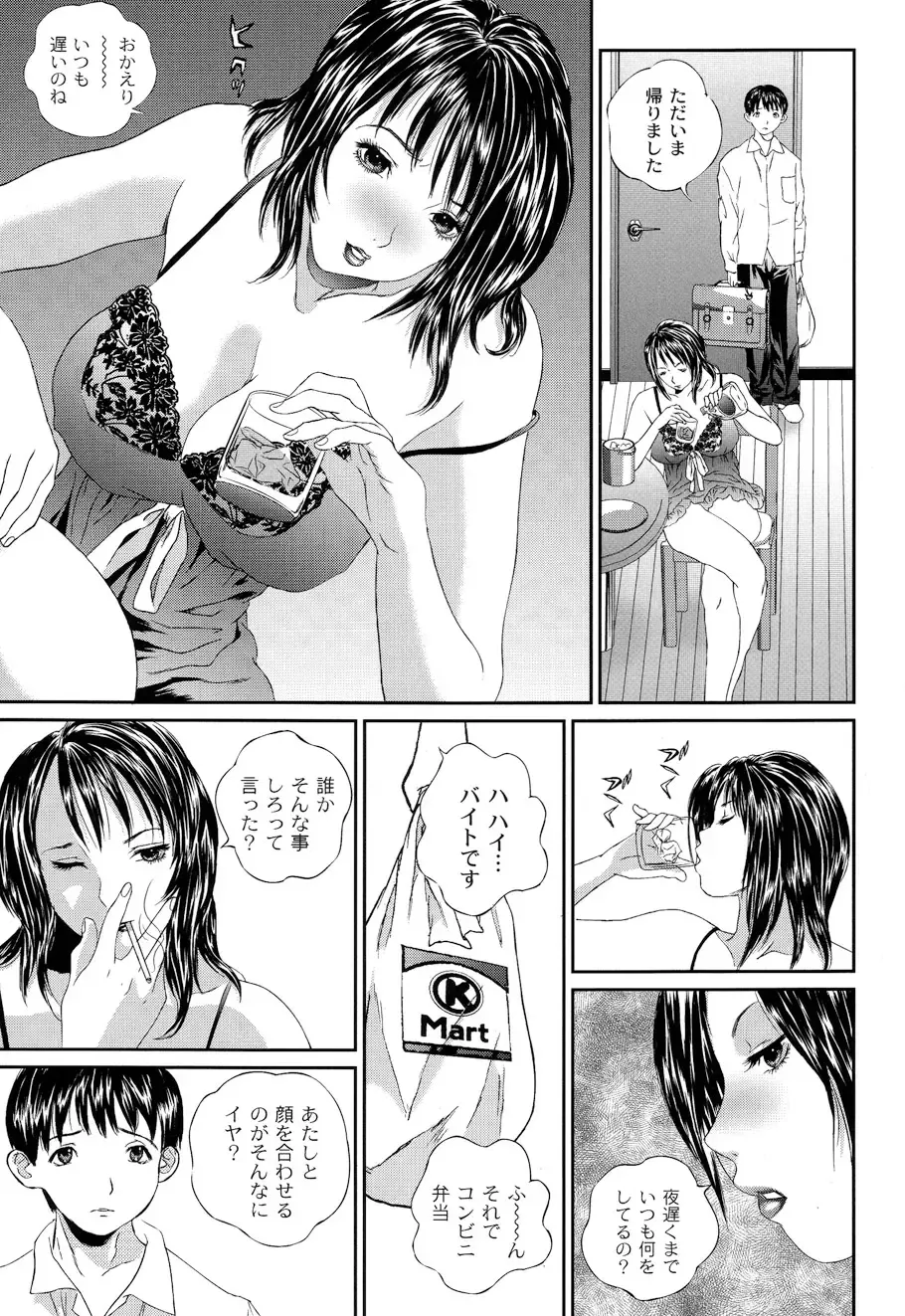 [Manzou] BIBLE Fhentai - Page 121