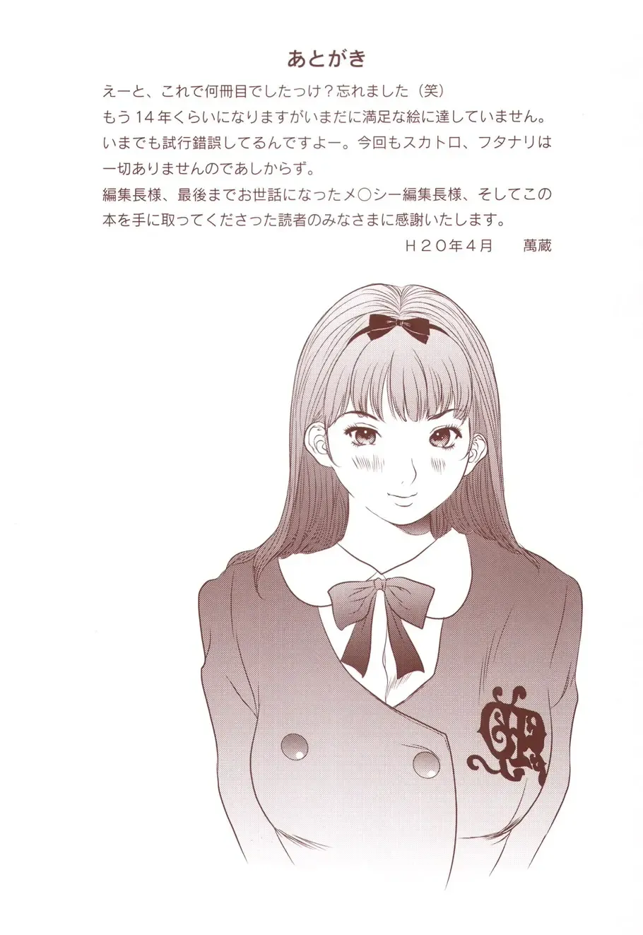 [Manzou] BIBLE Fhentai - Page 181