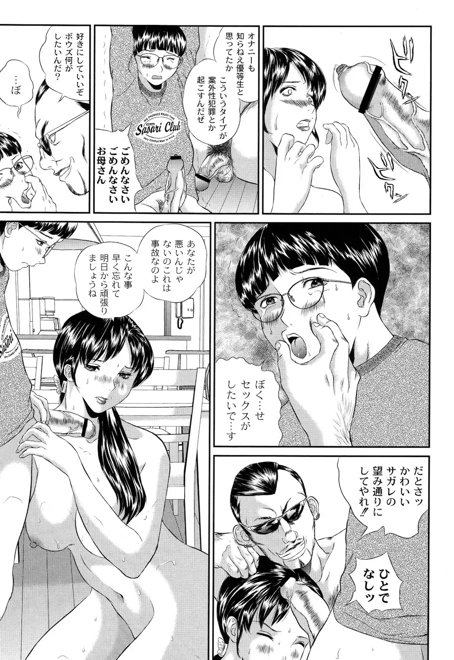 [Manzou] BIBLE Fhentai - Page 59