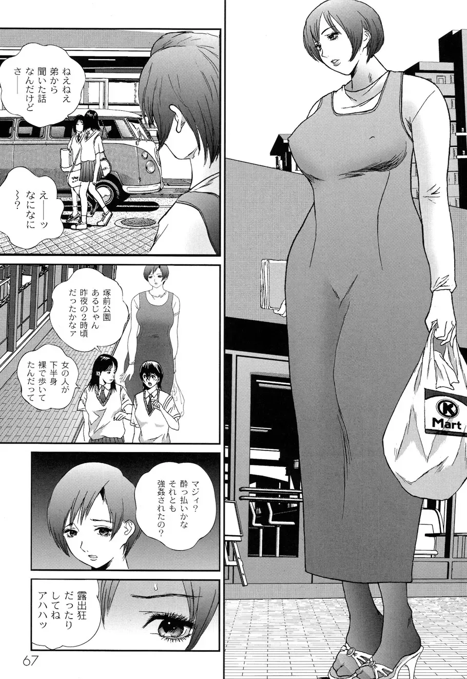 [Manzou] BIBLE Fhentai - Page 69