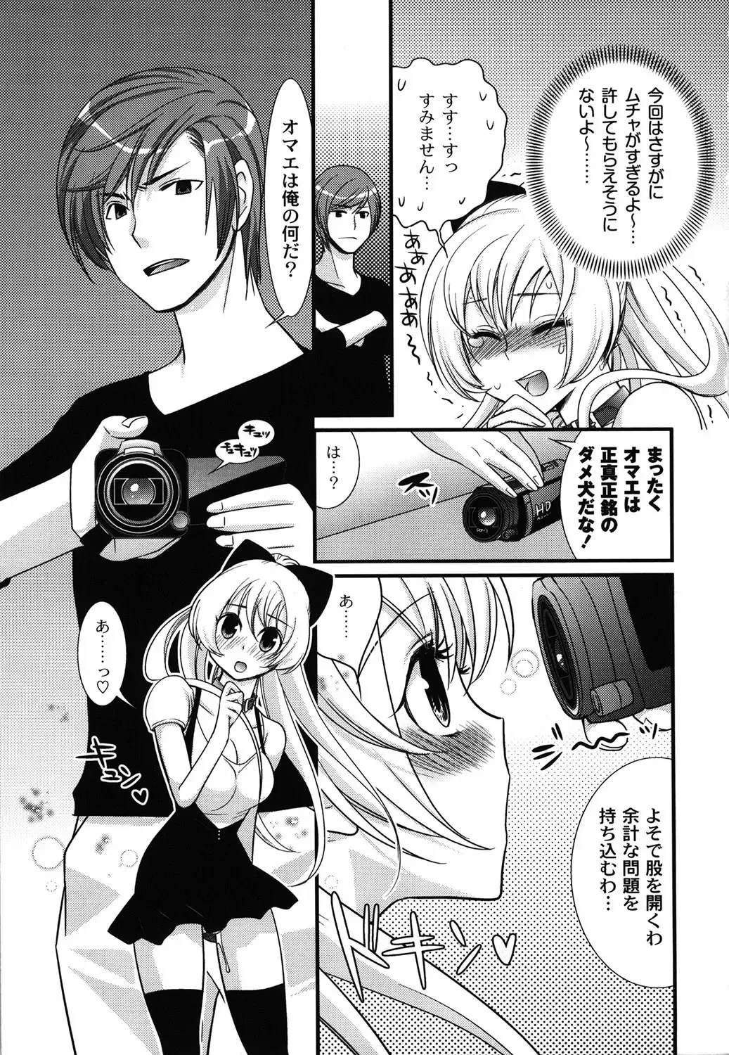 [Toshi] Wancoin Fhentai - Page 112