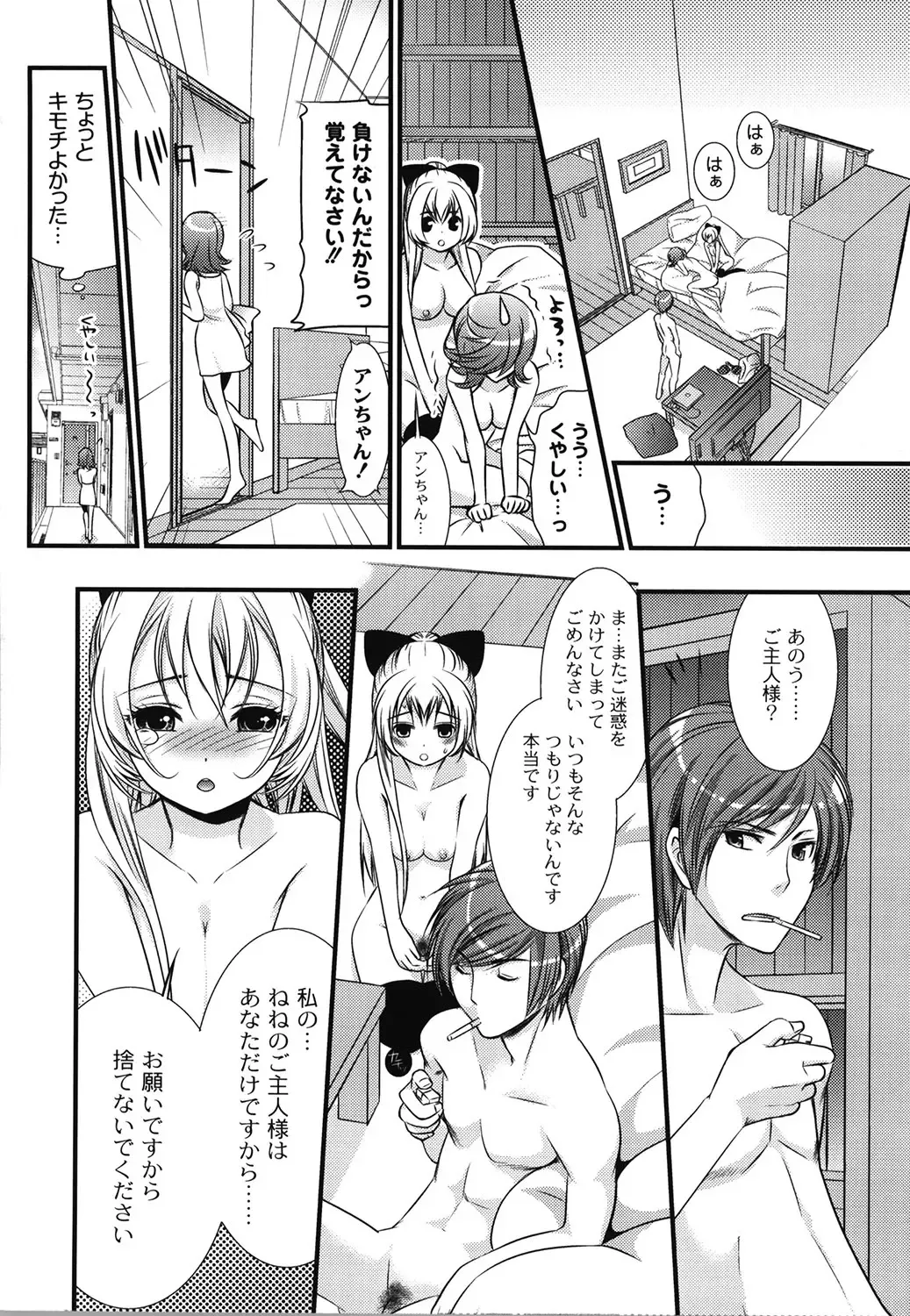 [Toshi] Wancoin Fhentai - Page 125